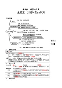 中考历史第一轮复习(思维导图 背诵手册 过关精练)封建时代的欧洲（含答案）