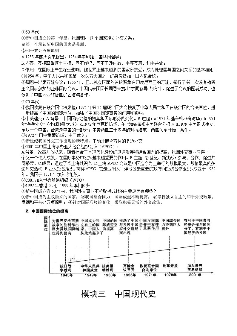 中考历史第一轮复习(思维导图 背诵手册 过关精练)国防建设与外交成就（含答案）02