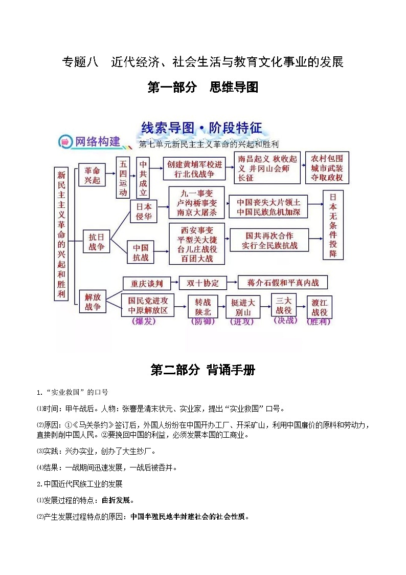 中考历史第一轮复习(思维导图 背诵手册 过关精练)近代经济、社会生活与教育文化事业的发展（含答案）第1页