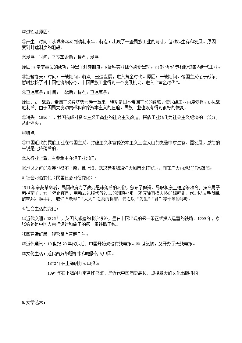 中考历史第一轮复习(思维导图 背诵手册 过关精练)近代经济、社会生活与教育文化事业的发展（含答案）第2页