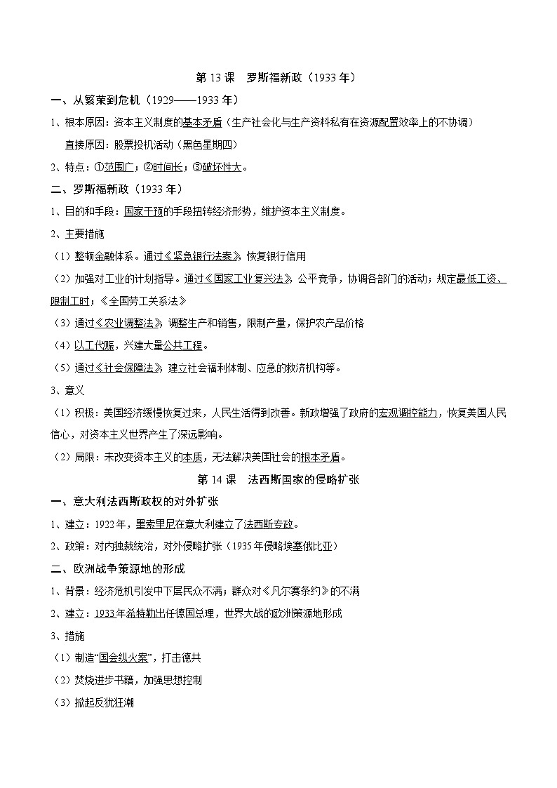 中考历史第一轮复习(思维导图 背诵手册 过关精练)经济大危机和第二次世界大战（含答案）02