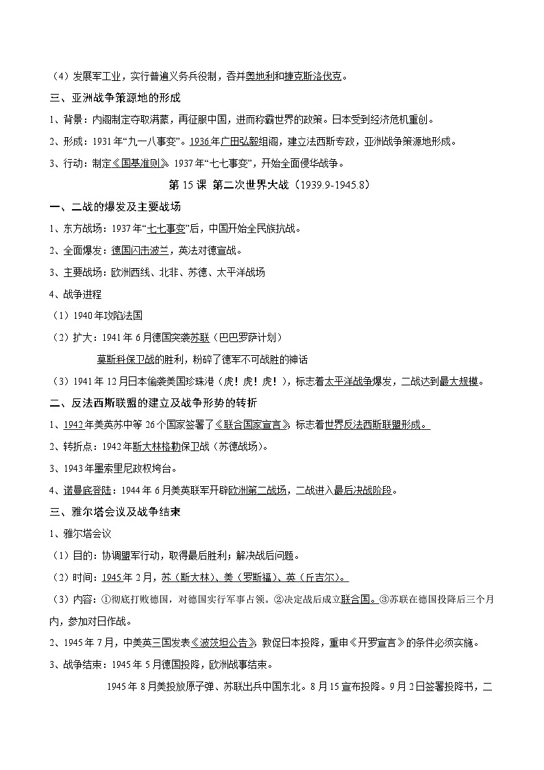 中考历史第一轮复习(思维导图 背诵手册 过关精练)经济大危机和第二次世界大战（含答案）03
