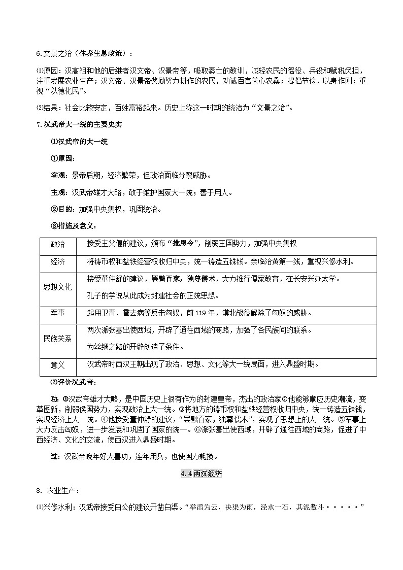 中考历史第一轮复习(思维导图 背诵手册 过关精练)秦汉时期：统一多民族国家的建立和巩固（含答案）第3页