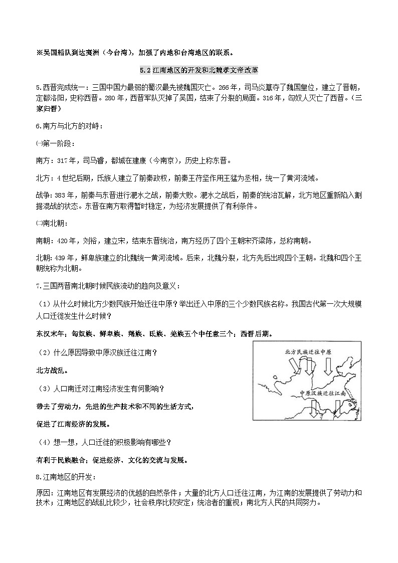 中考历史第一轮复习(思维导图 背诵手册 过关精练)三国两晋南北朝时期：政权分立与民族交融（含答案）第2页