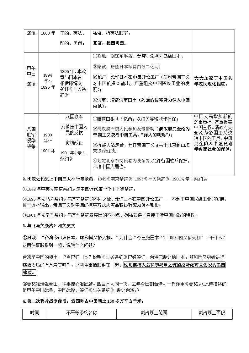 中考历史第一轮复习(思维导图 背诵手册 过关精练)中国开始沦为半殖民地半封建社会（含答案）第3页
