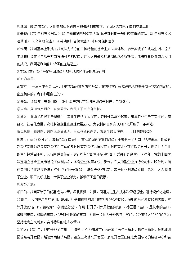 中考历史第一轮复习(思维导图 背诵手册 过关精练)中国特色社会主义道路（含答案）第2页