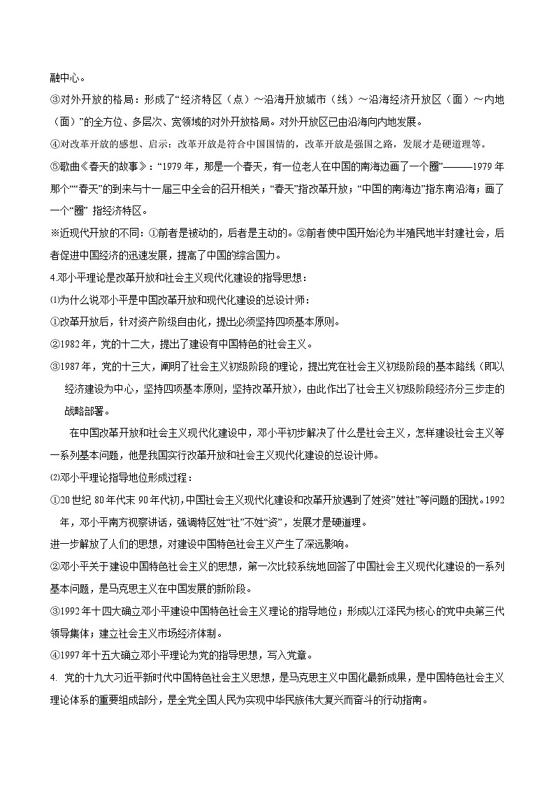 中考历史第一轮复习(思维导图 背诵手册 过关精练)中国特色社会主义道路（含答案）第3页