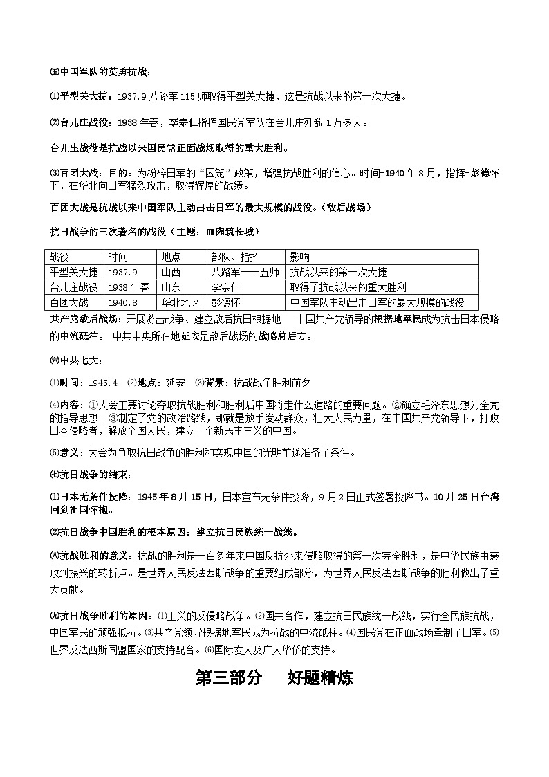 中考历史第一轮复习(思维导图 背诵手册 过关精练)中华民族的抗日战争（含答案）第3页