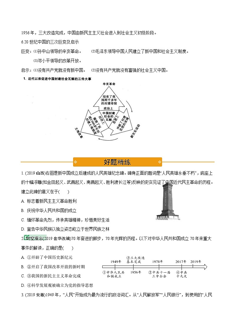 中考历史第一轮复习(思维导图 背诵手册 过关精练)中华人民共和国的成立和巩固（含答案）第3页