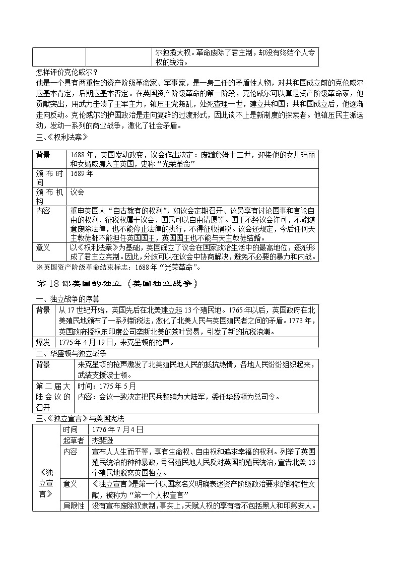 中考历史第一轮复习(思维导图 背诵手册 过关精练)资本主义制度的初步确立（含答案）02