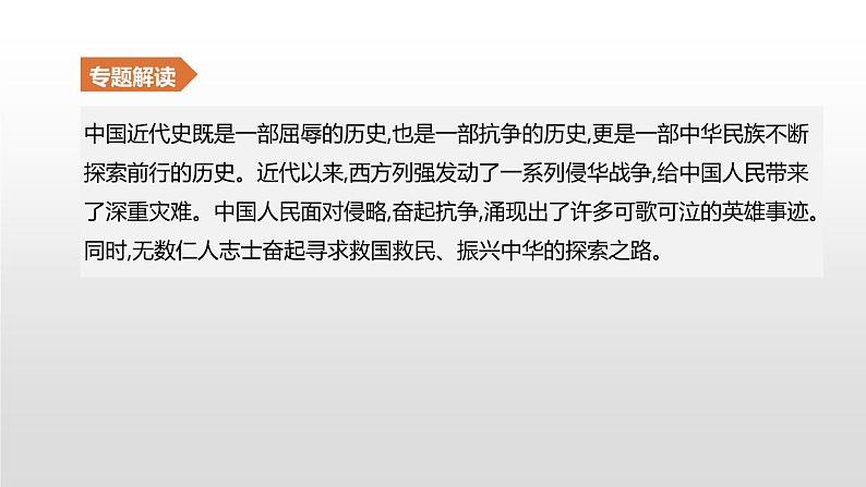 中考历史二轮复习专题训练课件专题02 近代列强的侵略与中国近代化的探索 (含答案)02