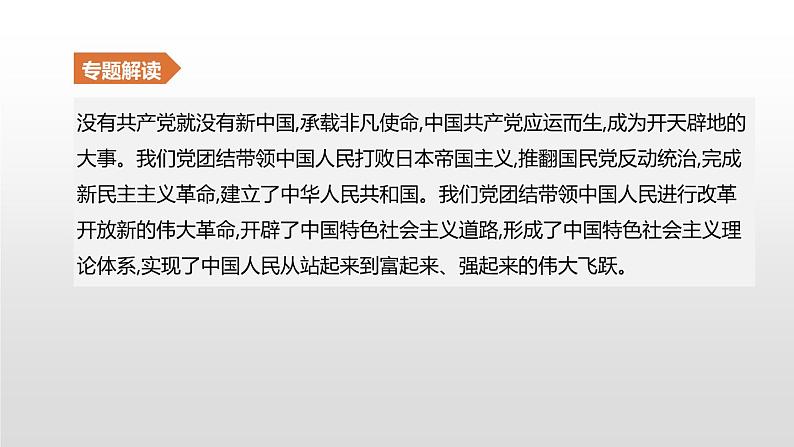 中考历史二轮复习专题训练课件专题03 中国共产党的光辉历程 (含答案)第2页