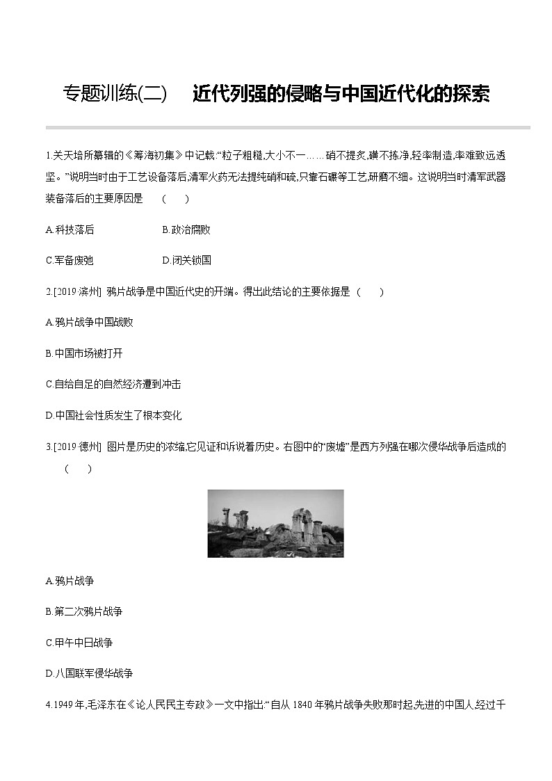 中考历史二轮复习专题训练专题02 近代列强的侵略与中国近代化的探索 (含解析)01
