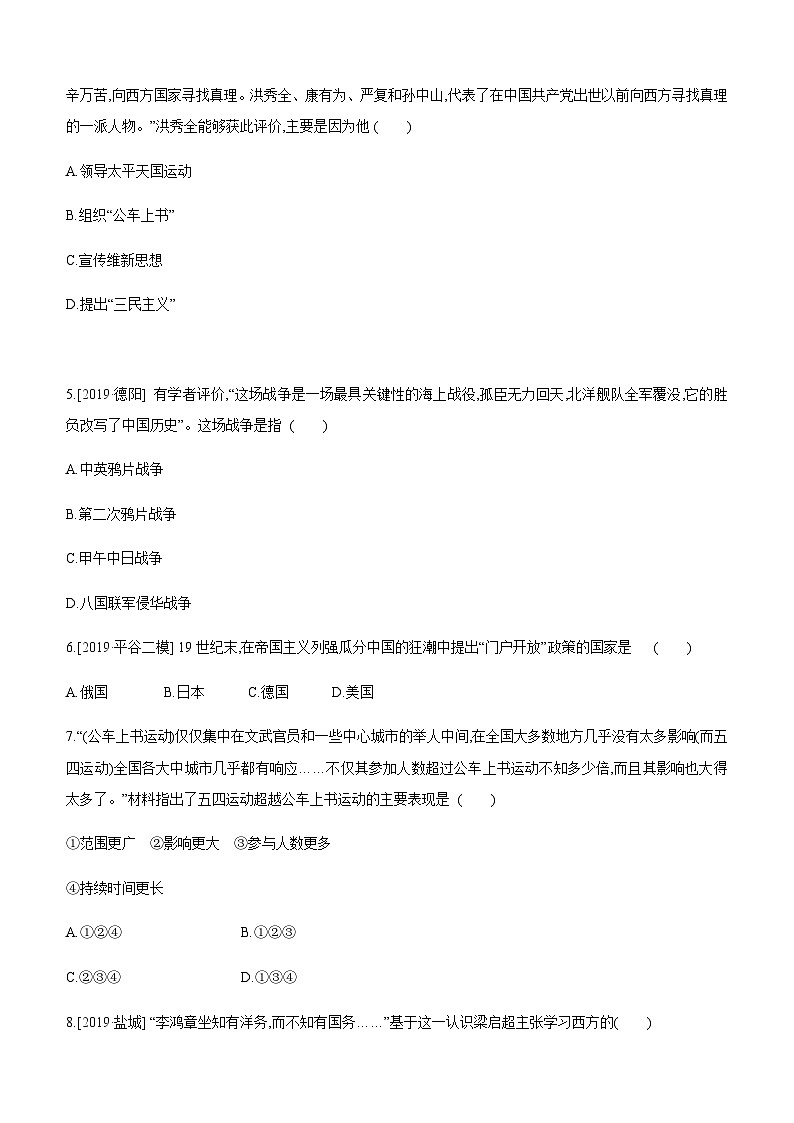 中考历史二轮复习专题训练专题02 近代列强的侵略与中国近代化的探索 (含解析)02
