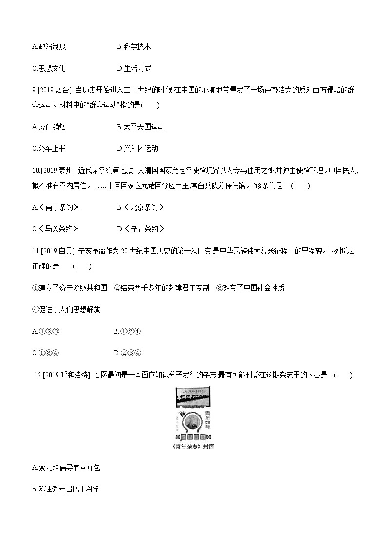 中考历史二轮复习专题训练专题02 近代列强的侵略与中国近代化的探索 (含解析)03