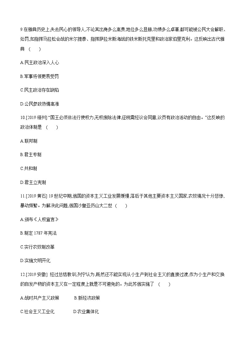 中考历史二轮复习专题训练专题05 中外历史上的重大改革与制度创新 (含解析)03