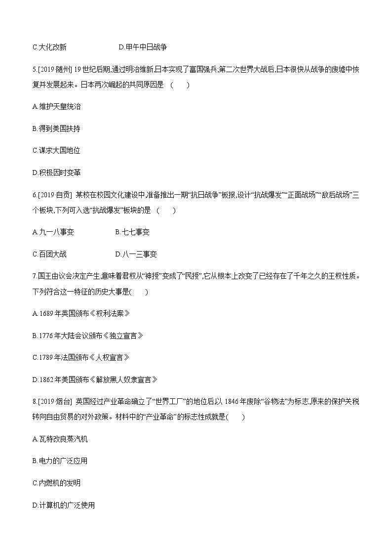中考历史二轮复习专题训练专题06 纵横剖析大国史及大国关系 (含解析)第2页
