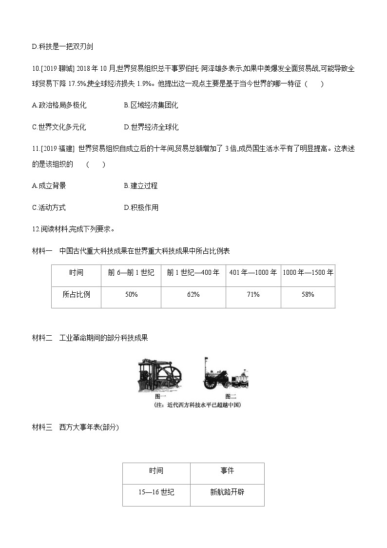 中考历史二轮复习专题训练专题08 中外科技与经济全球化 (含解析)第3页