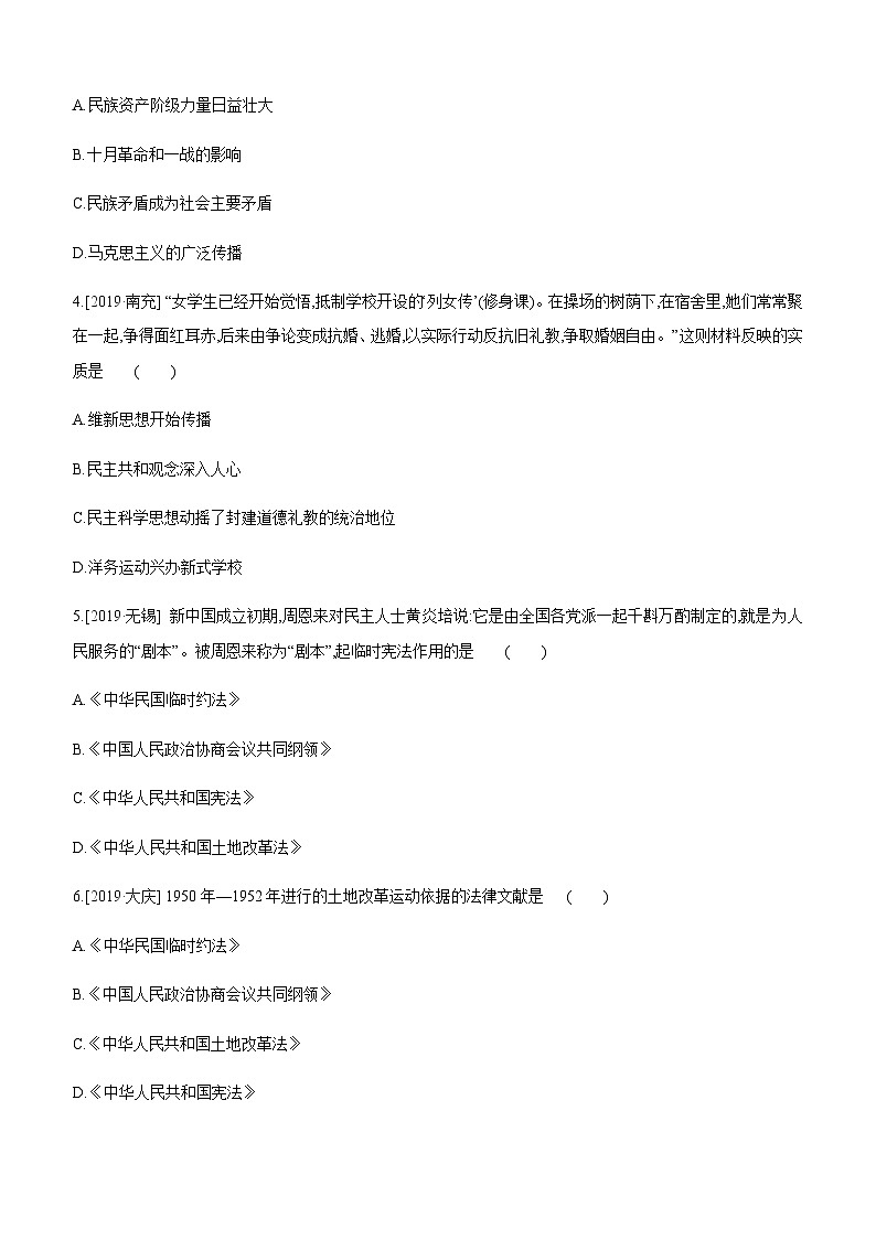 中考历史二轮复习专题训练专题09 中外思想解放运动和民主与法治建设 (含解析)第2页