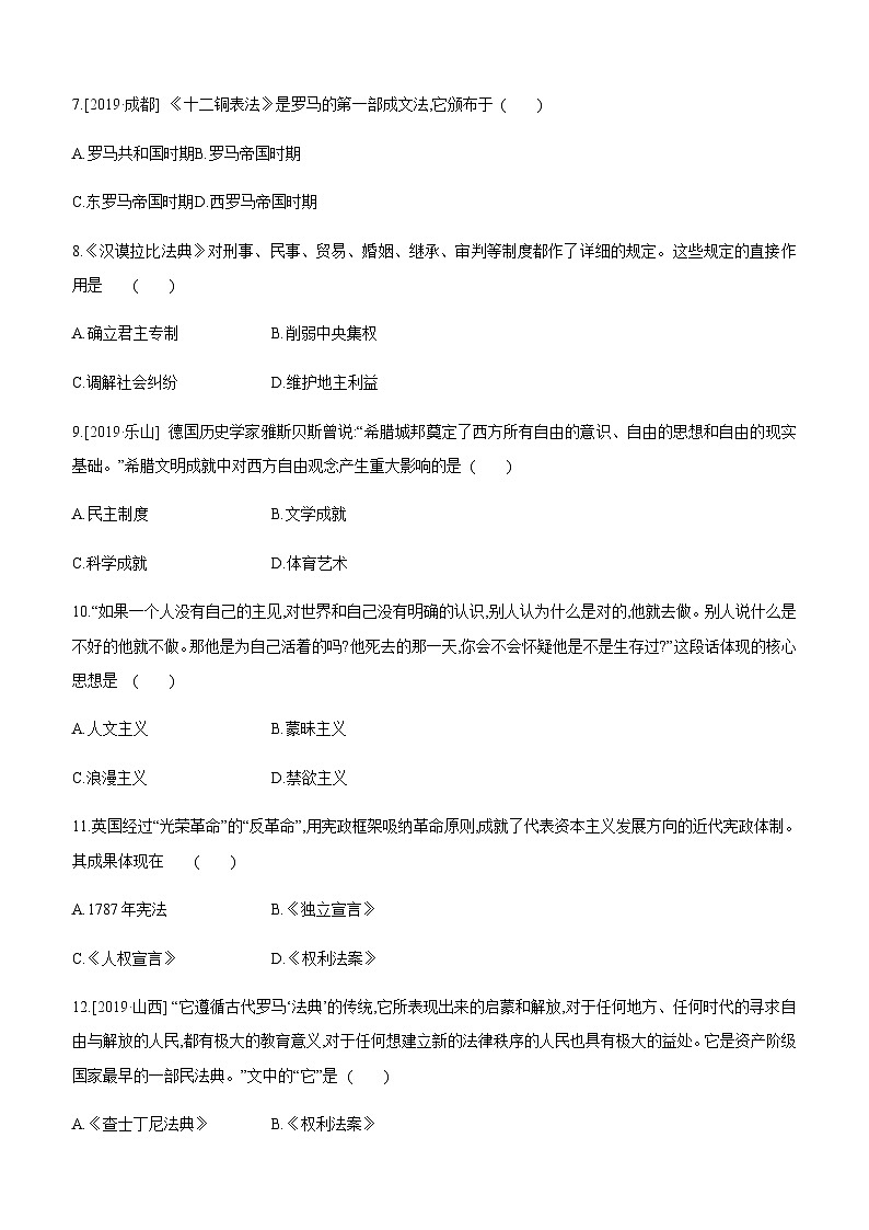 中考历史二轮复习专题训练专题09 中外思想解放运动和民主与法治建设 (含解析)第3页