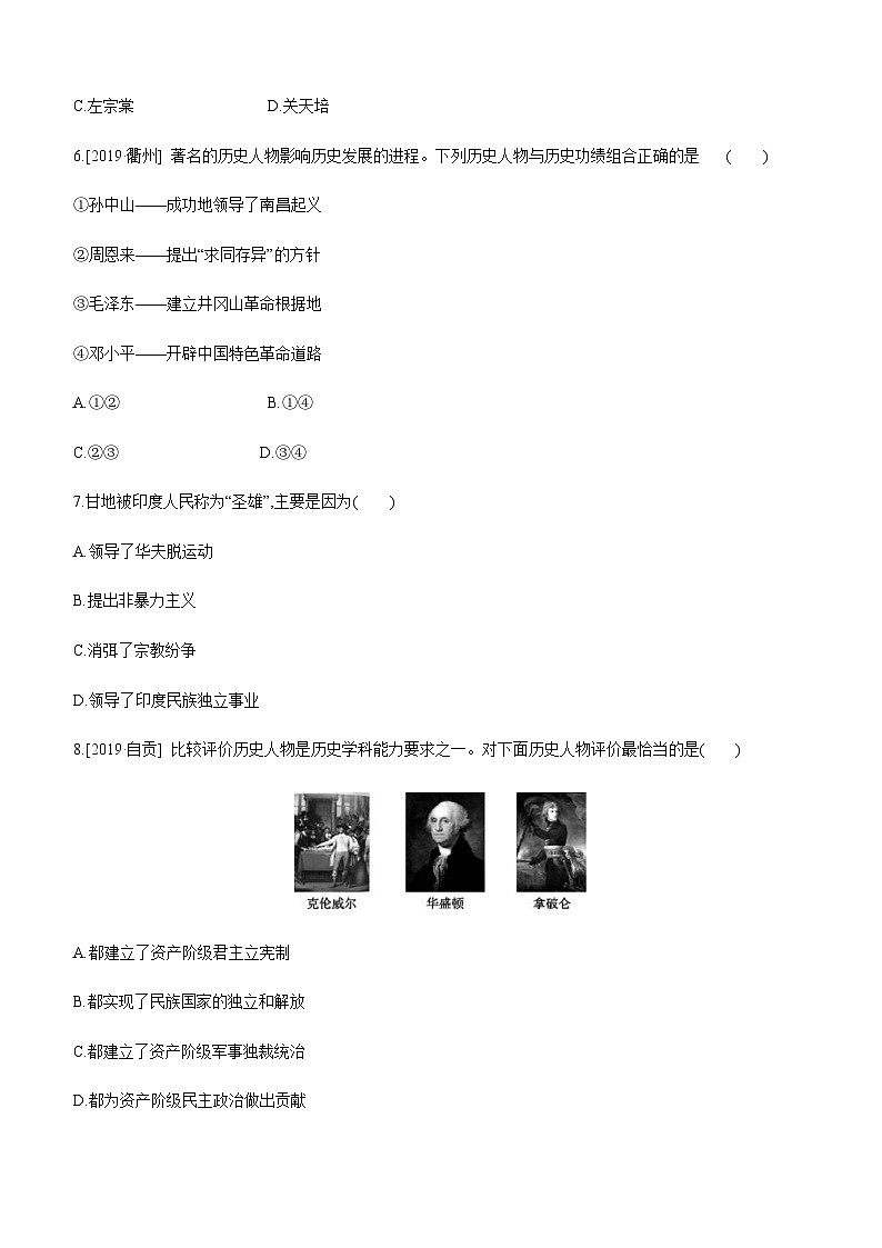 中考历史二轮复习专题训练专题10 中外历史上的重要人物 (含解析)第2页