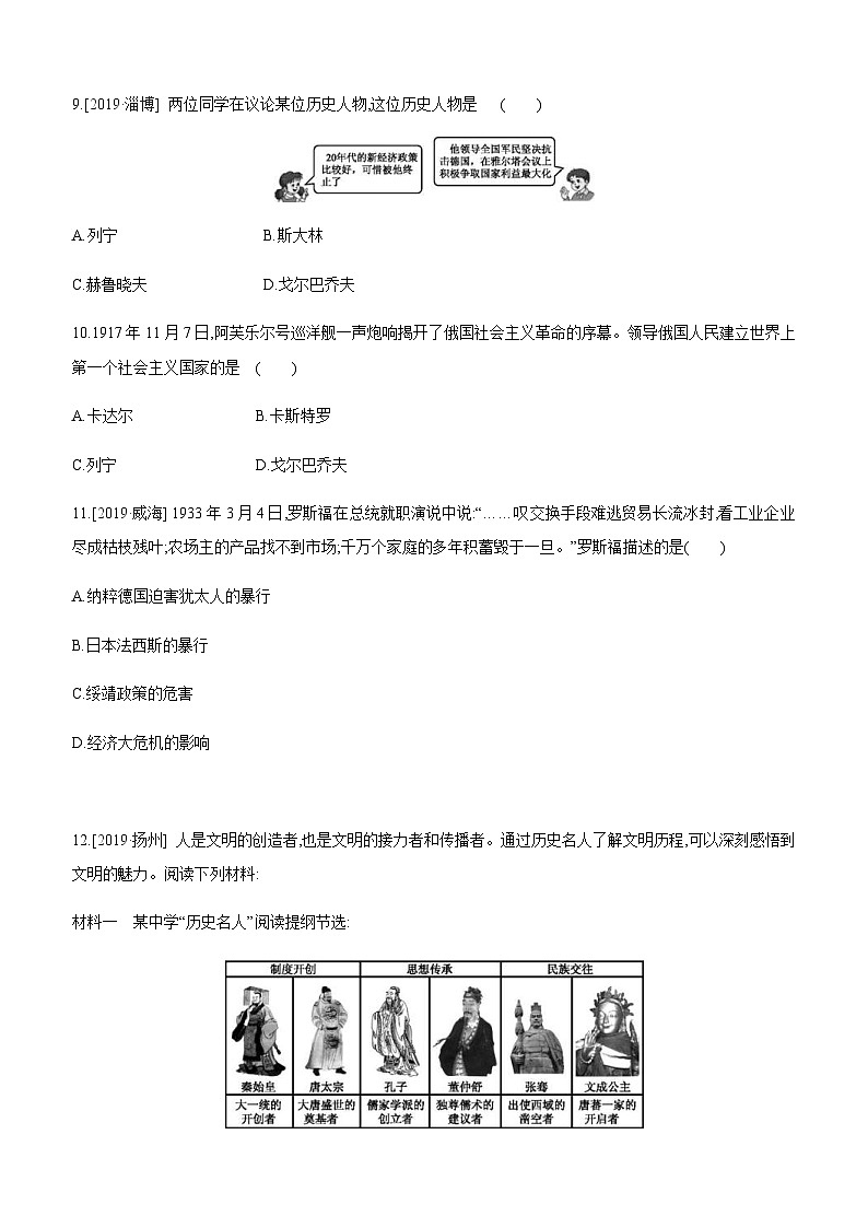 中考历史二轮复习专题训练专题10 中外历史上的重要人物 (含解析)第3页