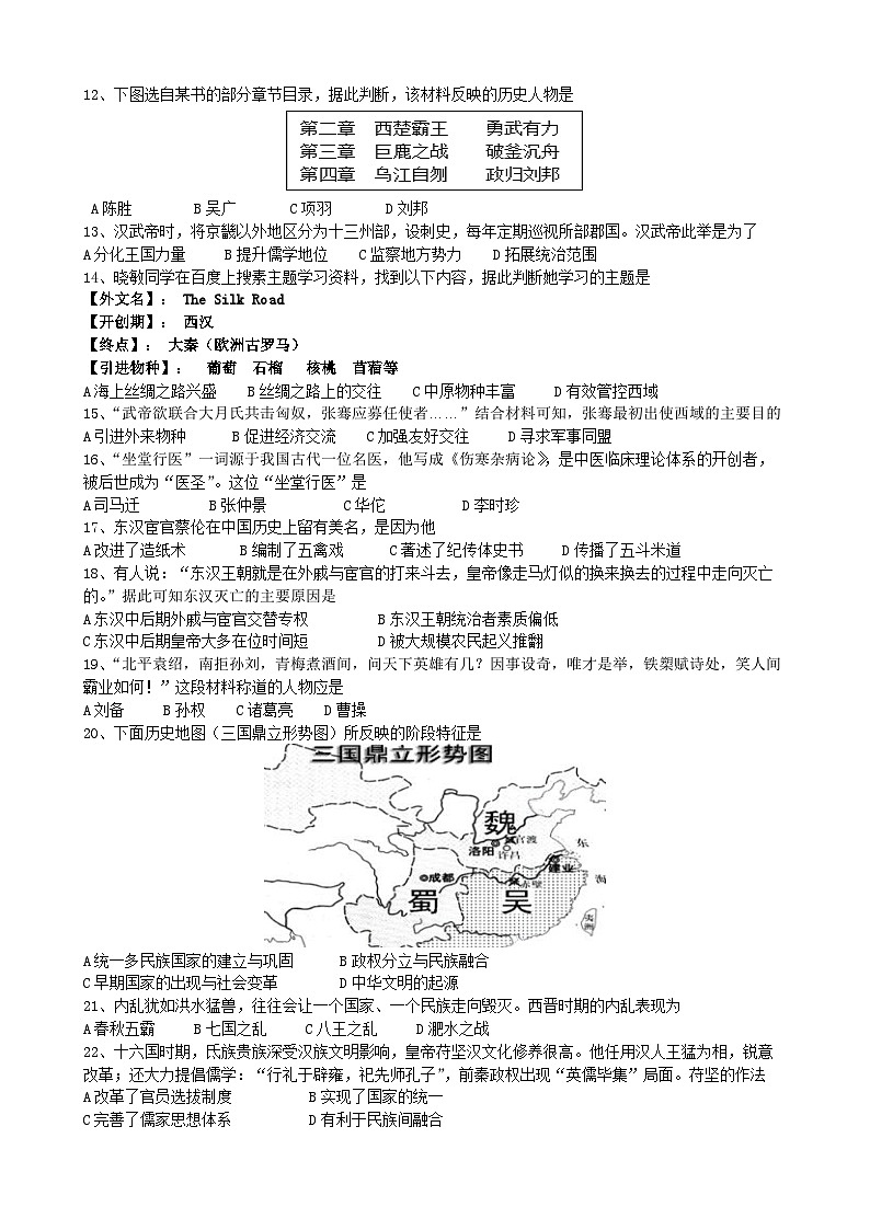 河北省张家口市桥西区2022-2023学年七年级上学期期末历史试题02