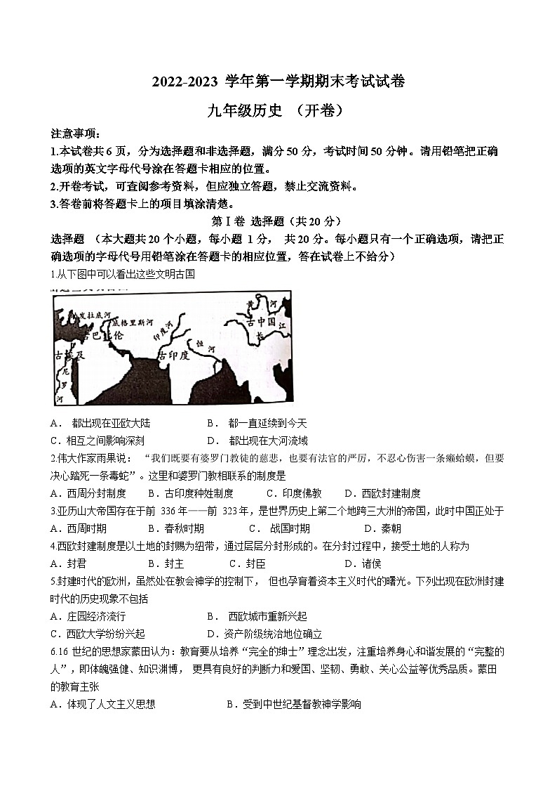 河南省濮阳市2022-2023学年九年级上学期期末历史试题第1页