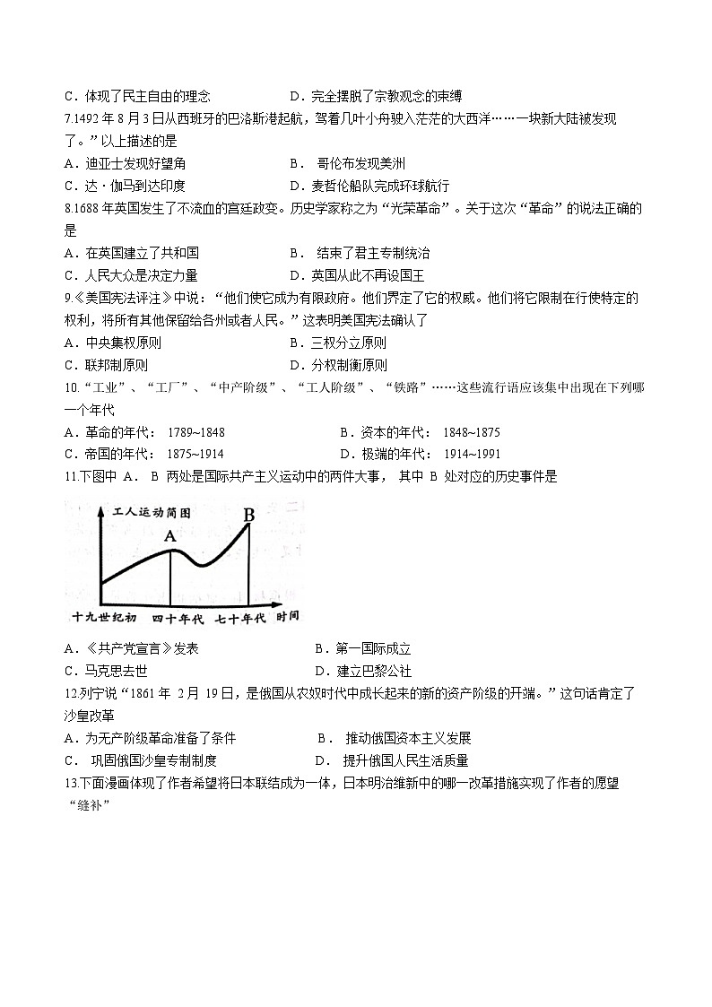 河南省濮阳市2022-2023学年九年级上学期期末历史试题第2页
