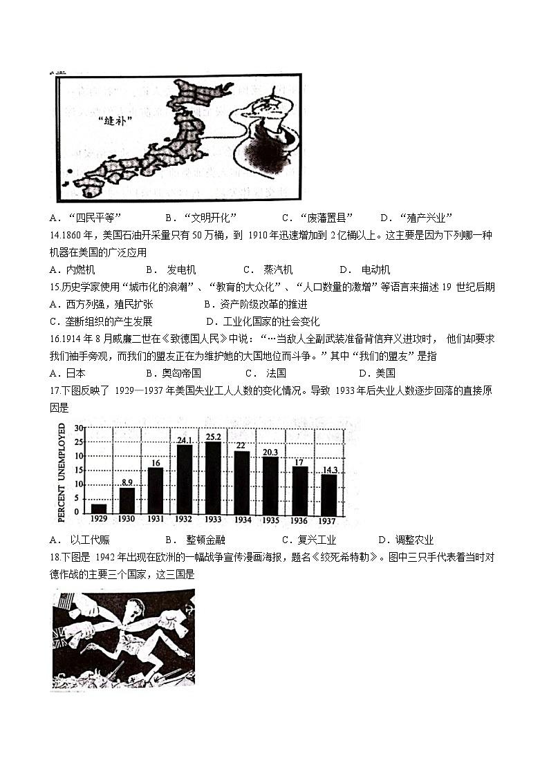 河南省濮阳市2022-2023学年九年级上学期期末历史试题第3页