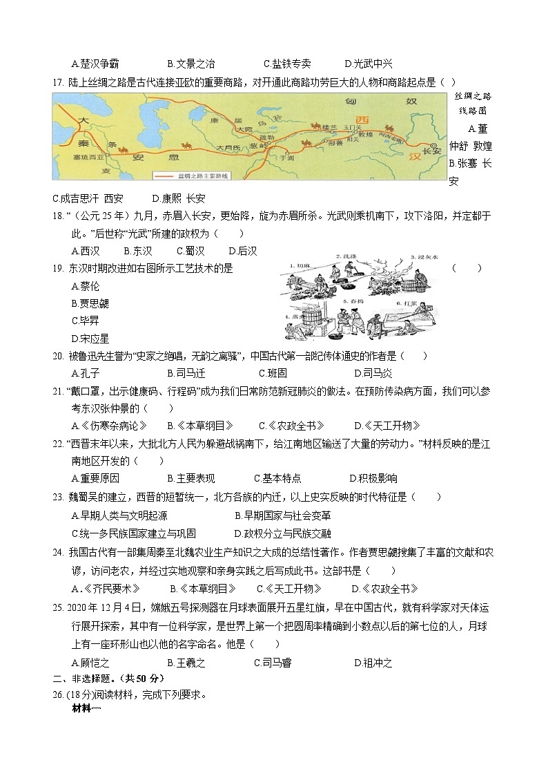 湖南省怀化市洪江市2022-2023学年七年级上学期期末历史试题03