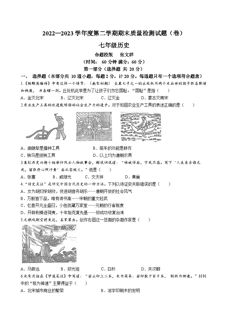 陕西省宝鸡市陈仓区2022-2023学年七年级下学期期末历史试题01