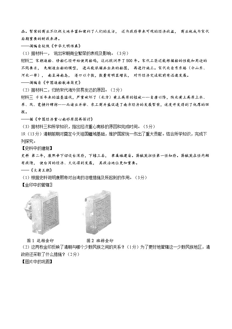 陕西省宝鸡市陈仓区2022-2023学年七年级下学期期末历史试题03