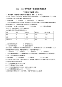 陕西省商洛市商南县2022-2023学年八年级上学期期末历史试题(无答案)