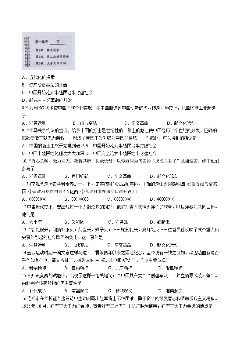陕西省商洛市商南县2022-2023学年八年级上学期期末历史试题(无答案)02