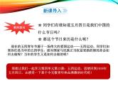 五四运动课堂实录课件教学设计