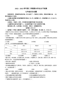 山东省聊城市东昌府区2022-2023学年七年级下学期期末历史试题（含答案）