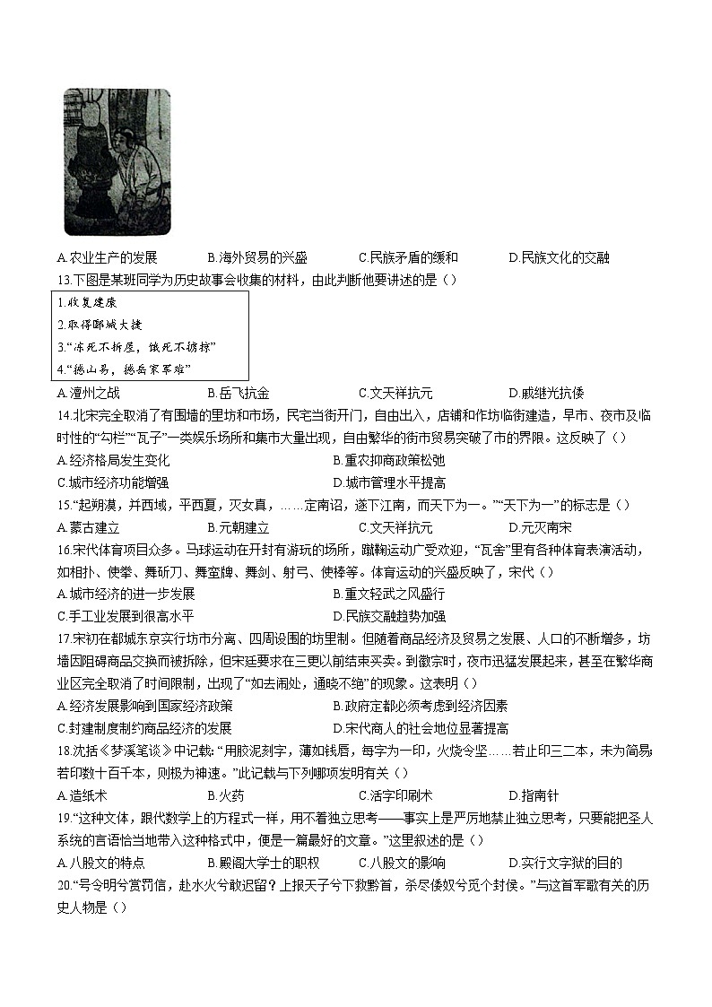 山东省聊城市东昌府区2022-2023学年七年级下学期期末历史试题（含答案）第3页