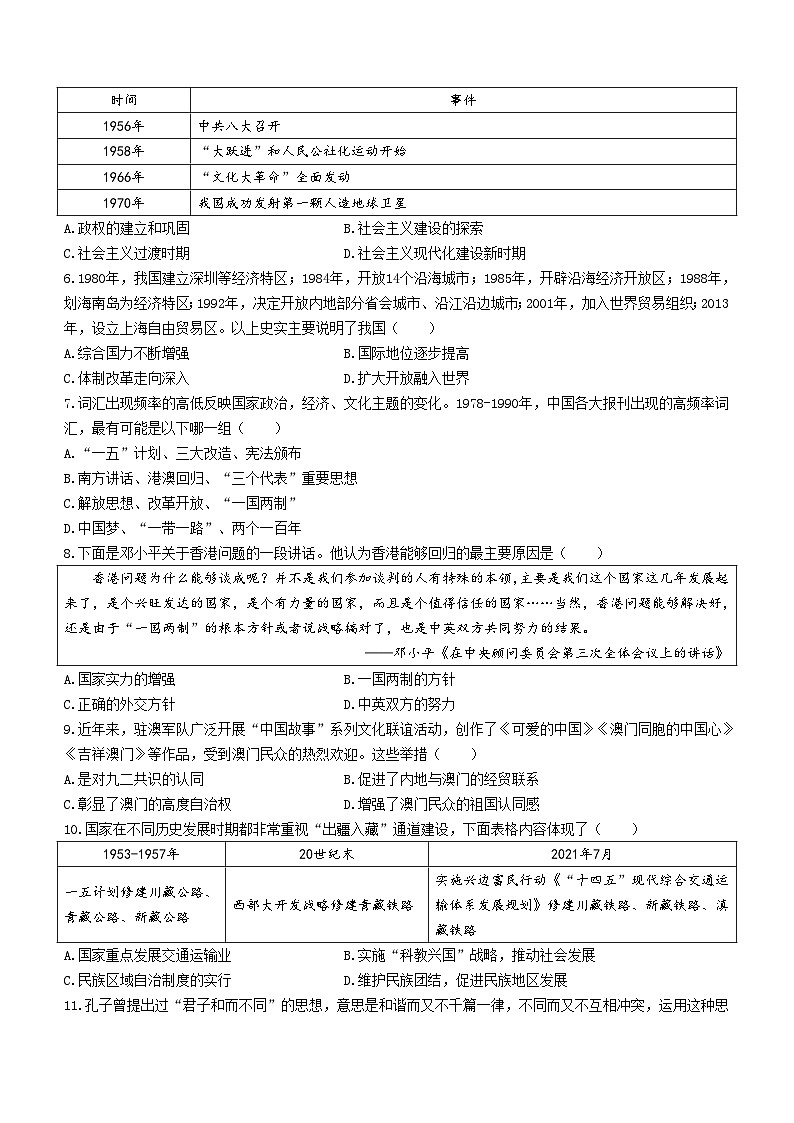 河南省洛阳市伊川县2022-2023学年八年级下学期期末历史试题第2页
