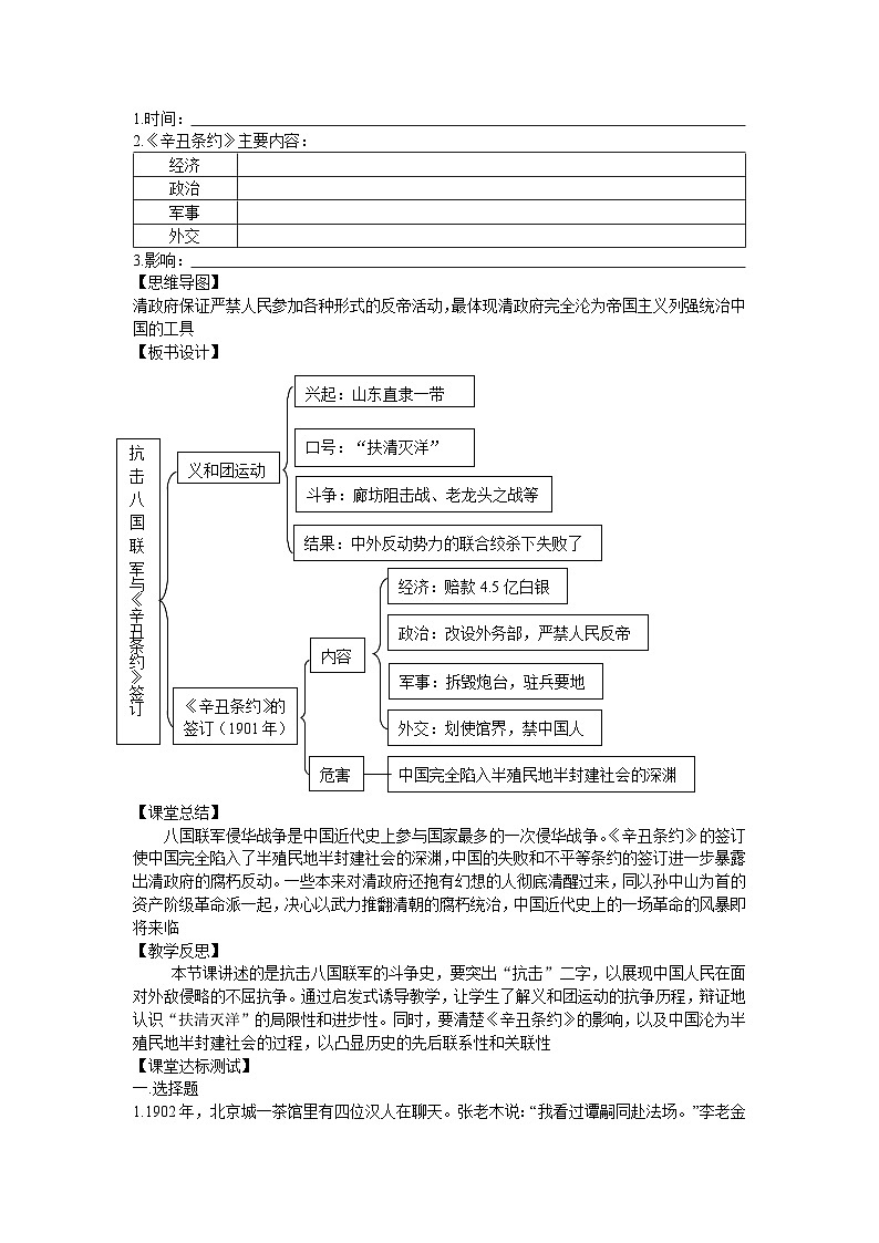 第7课 八国联军侵华与《辛丑条约》签订导学案2023--2024学年度秋季学期八年级历史上册第2页