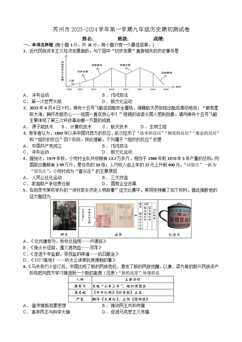 江苏省苏州市2023-2024学年部编版九年级历史上学期期初测试（含答案）01