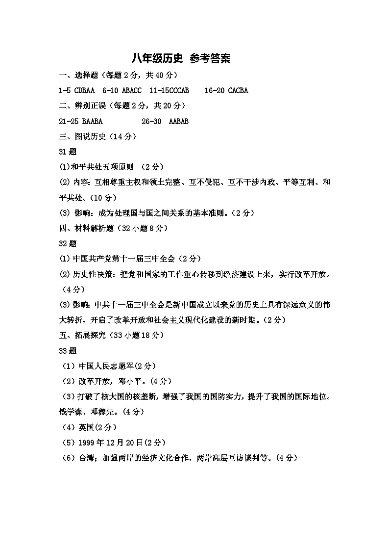 八年级历史 参考答案第1页