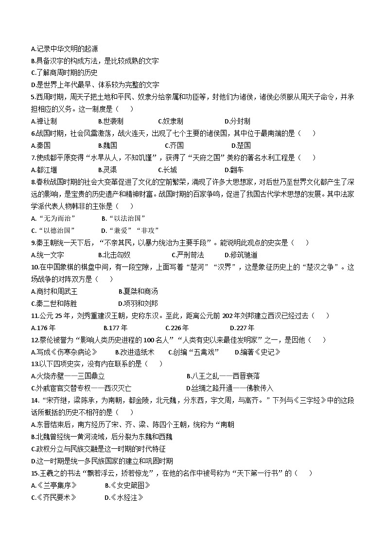 山西省阳泉市平定县2022-2023学年七年级上学期期末历史试题第2页