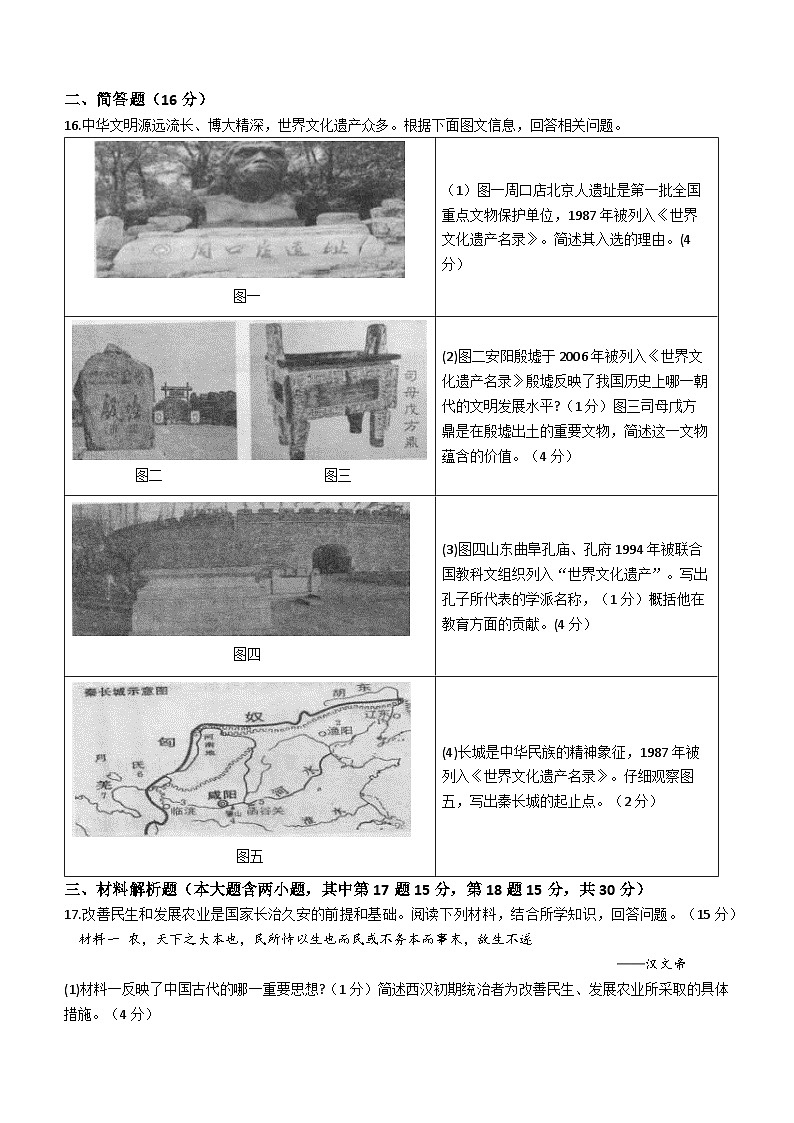 山西省阳泉市平定县2022-2023学年七年级上学期期末历史试题第3页