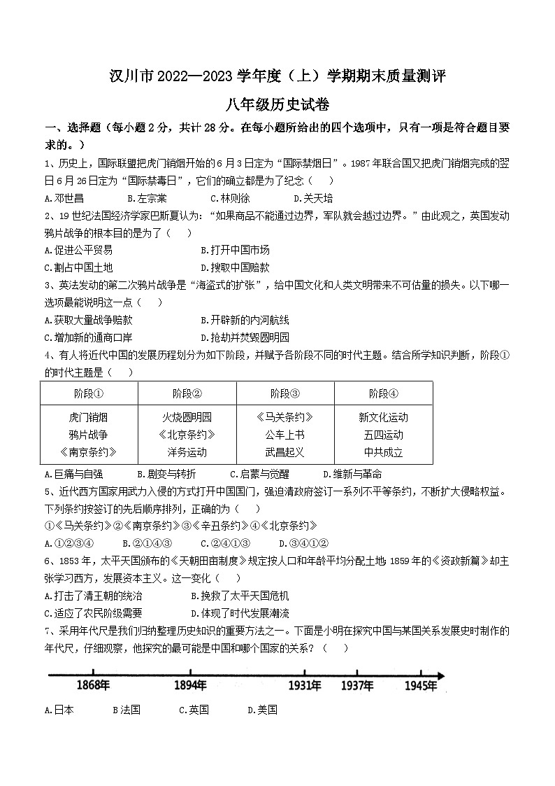 湖北省孝感市汉川市2022-2023学年八年级上学期期末历史试题(无答案)01