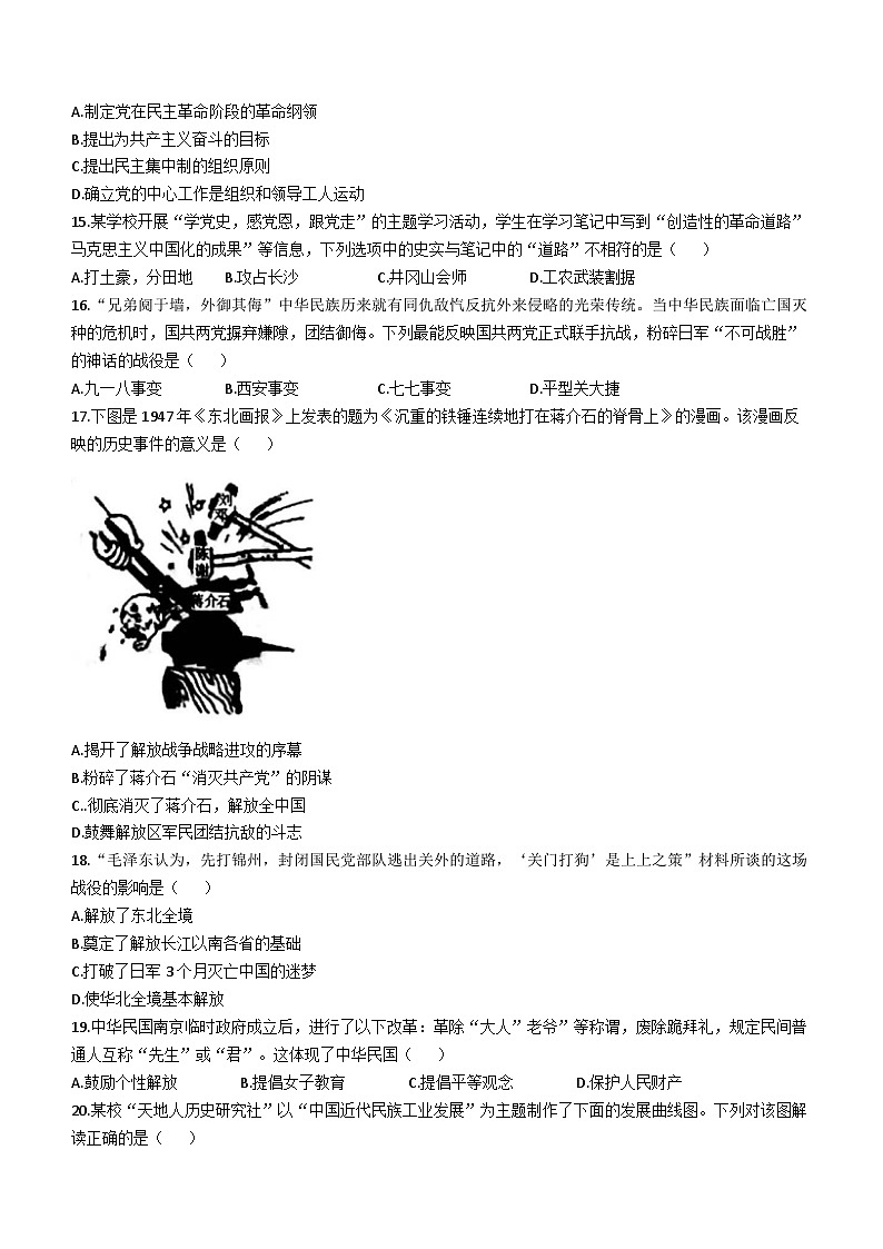 陕西省西安市莲湖区2022-2023学年八年级上学期期末历史试题第3页