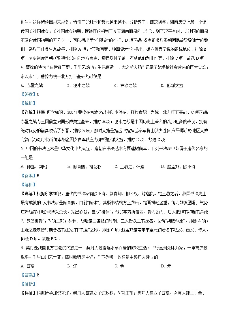 2022年湖南省怀化市中考历史真题（含解析）02