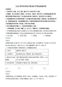 2022年江苏省苏州市中考历史真题（含解析）