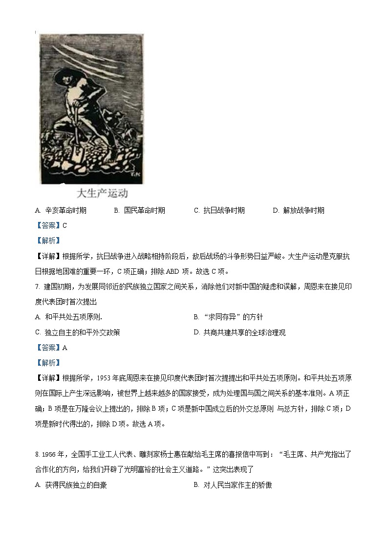 2022年江苏省扬州市中考历史真题（含解析）03