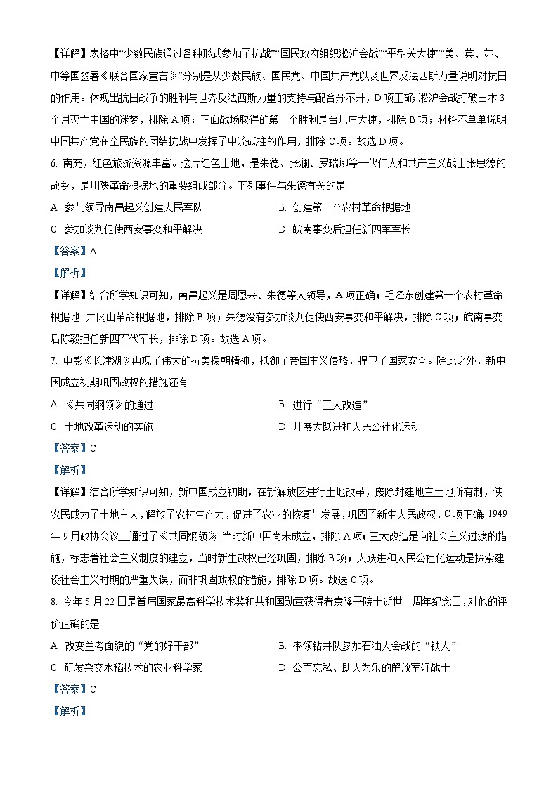 2022年四川省南充市中考历史真题（含解析）03